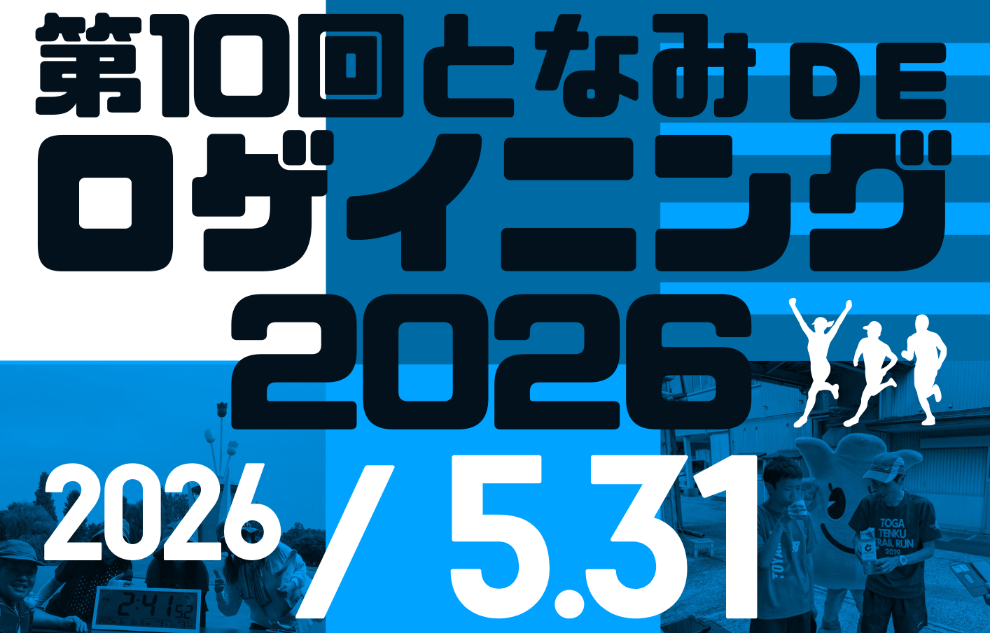 第10回となみdeロゲイニング2026-1