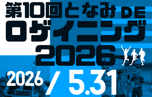 第10回となみdeロゲイニング2026-0