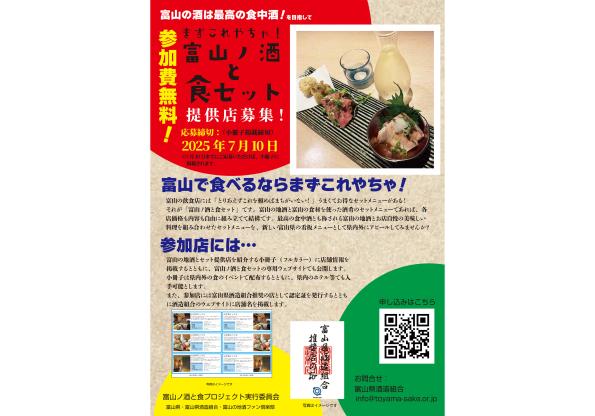 富山の酒は最高の食中酒プロジェクト-0