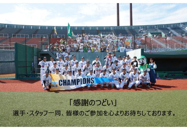 富山GRNサンダーバーズ2025シーズン「感謝のつどい」-0