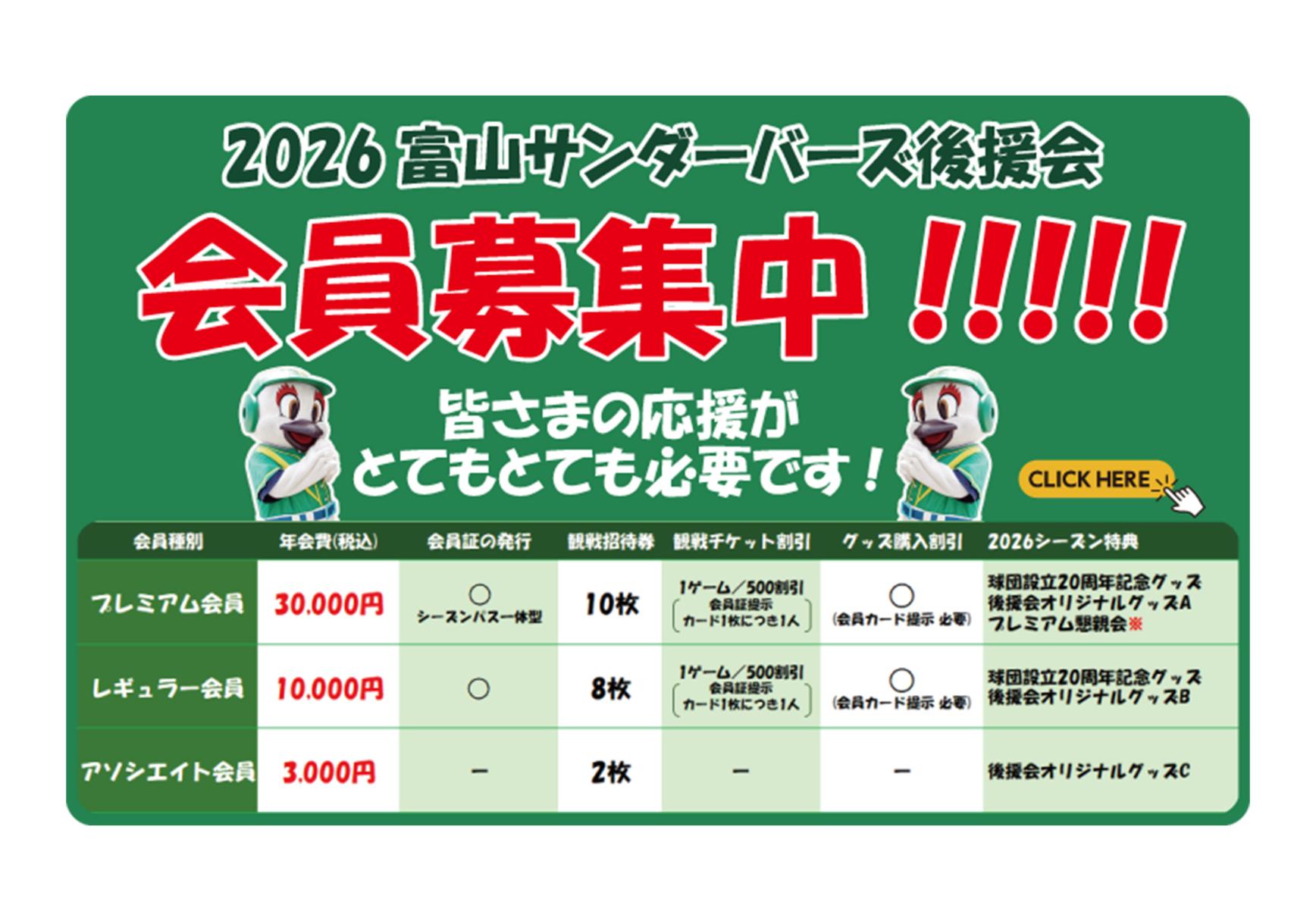 富山GRNサンダーバーズ2026シーズン まもなく！！-1