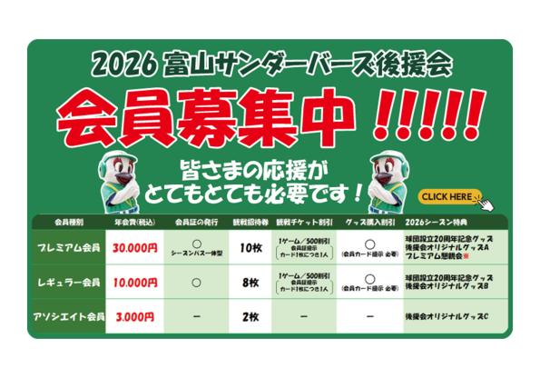 富山GRNサンダーバーズ2025シーズン「感謝のつどい」-0