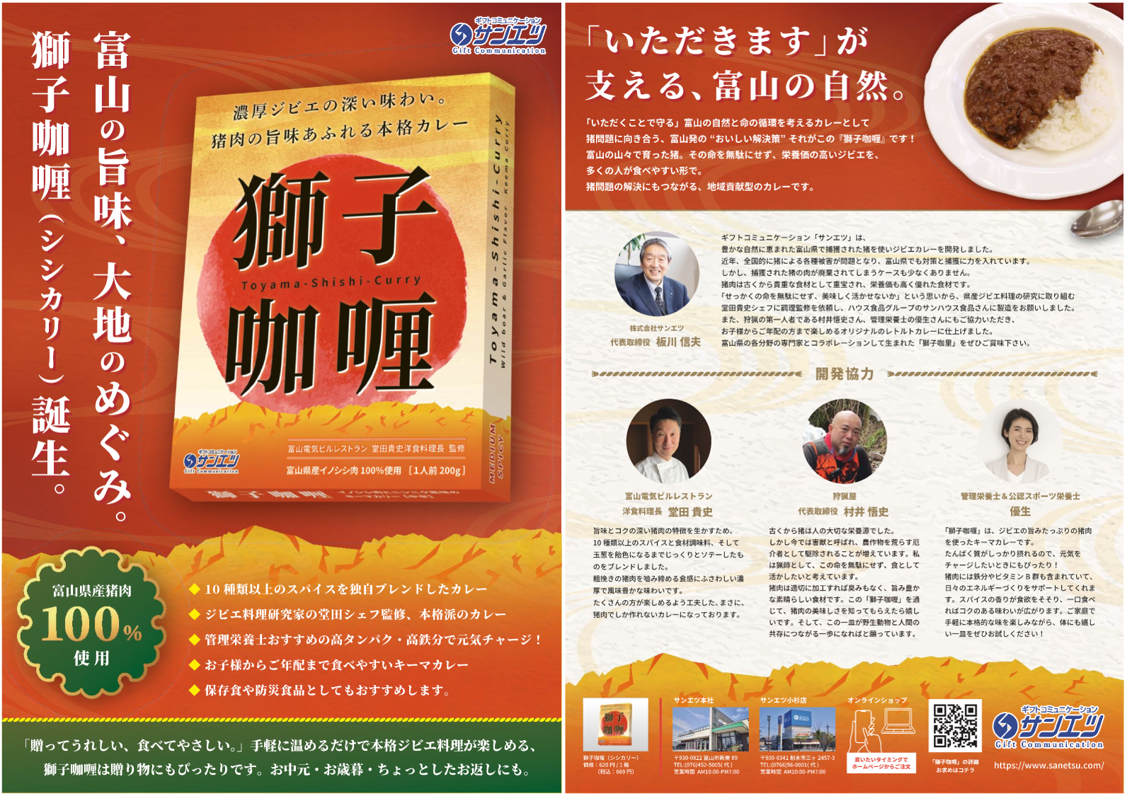 獅子咖喱　チラシ