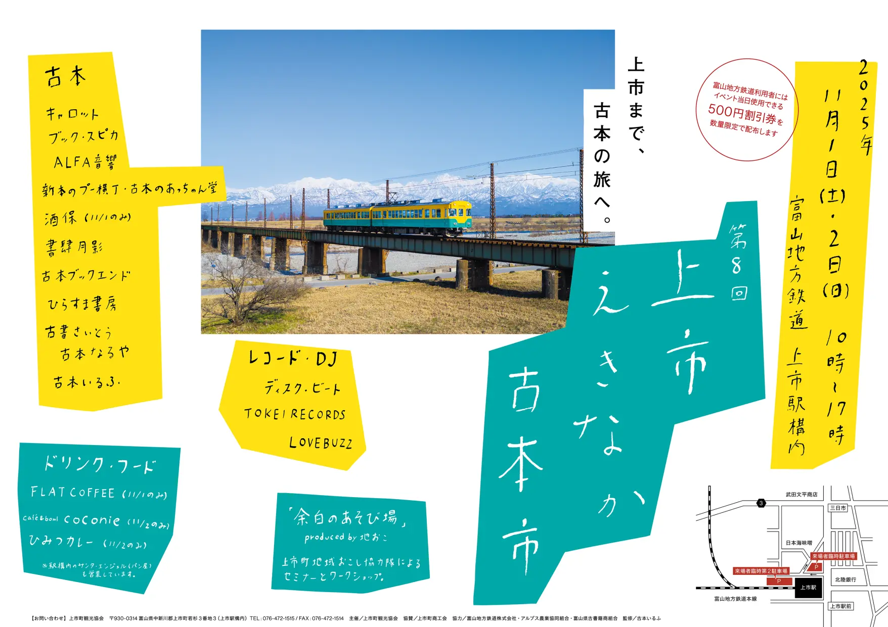 第8回（2025年）　上市えきなか古本市ポスター
