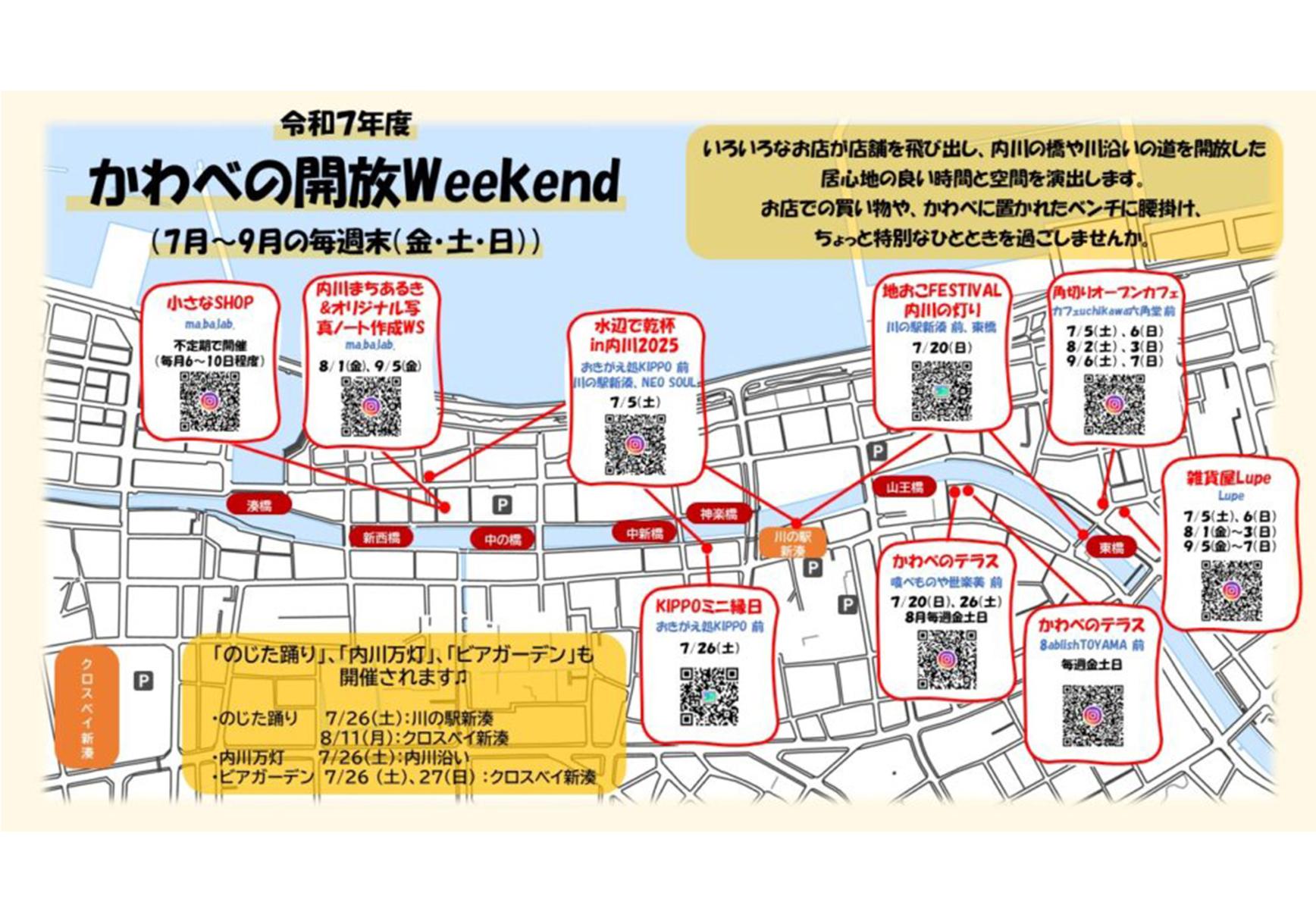 かわべの開放Weekend-1