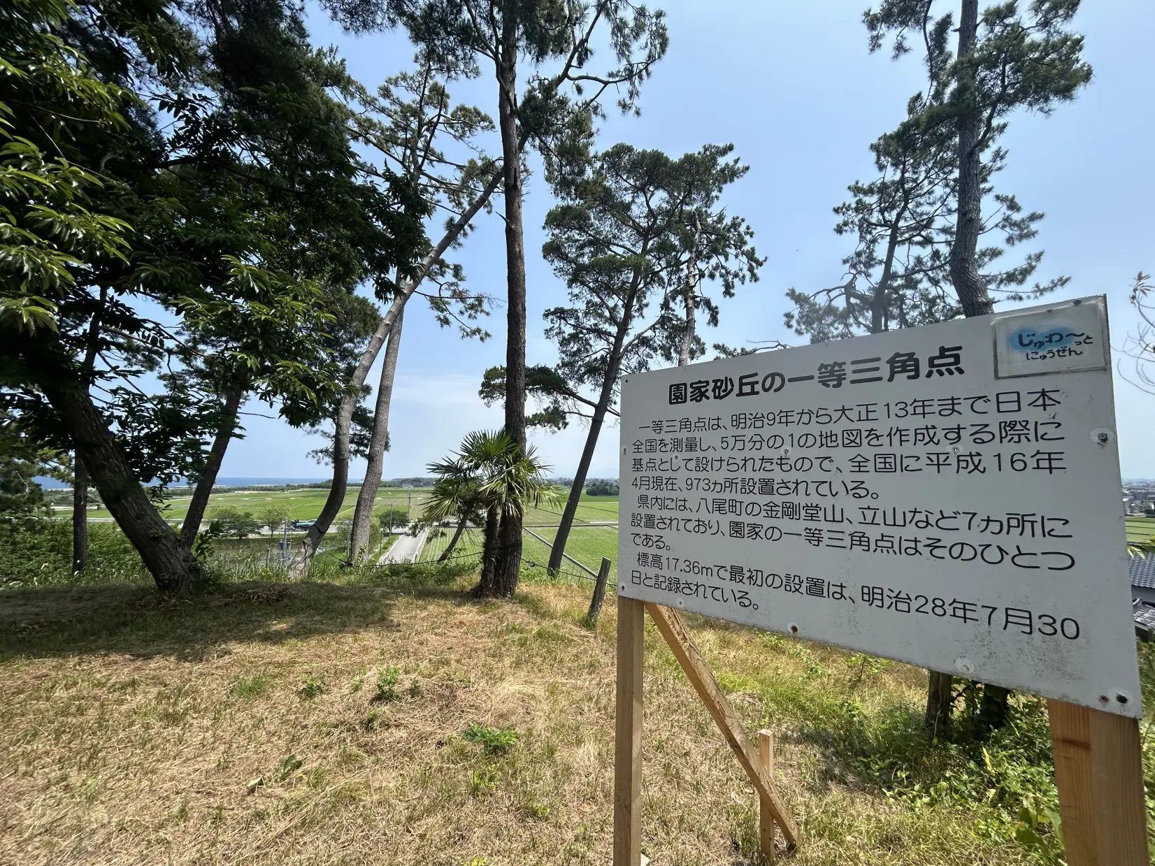 入善町にある園家砂丘の一等三角点-1