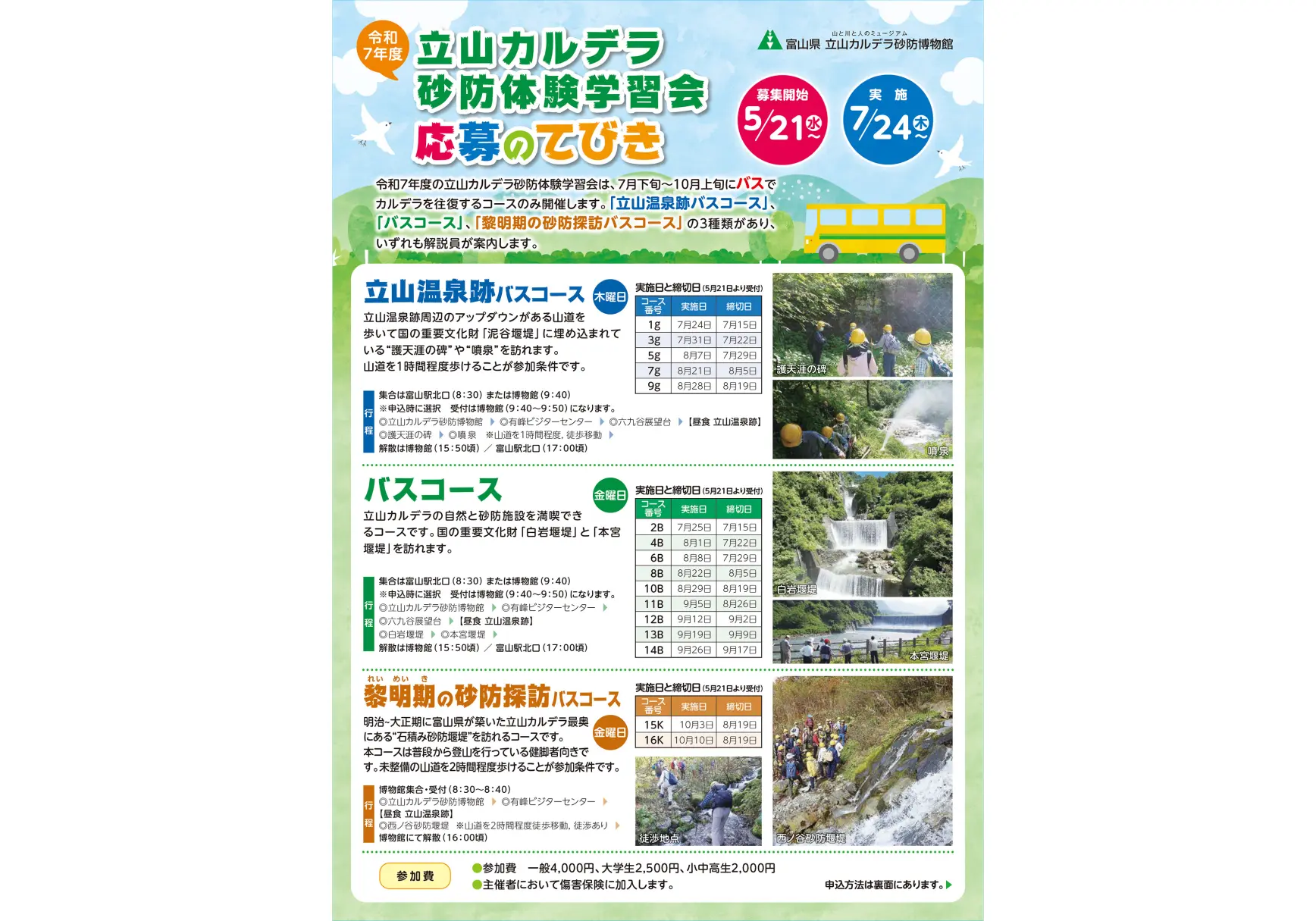 立山カルデラ砂防体験学習会-0
