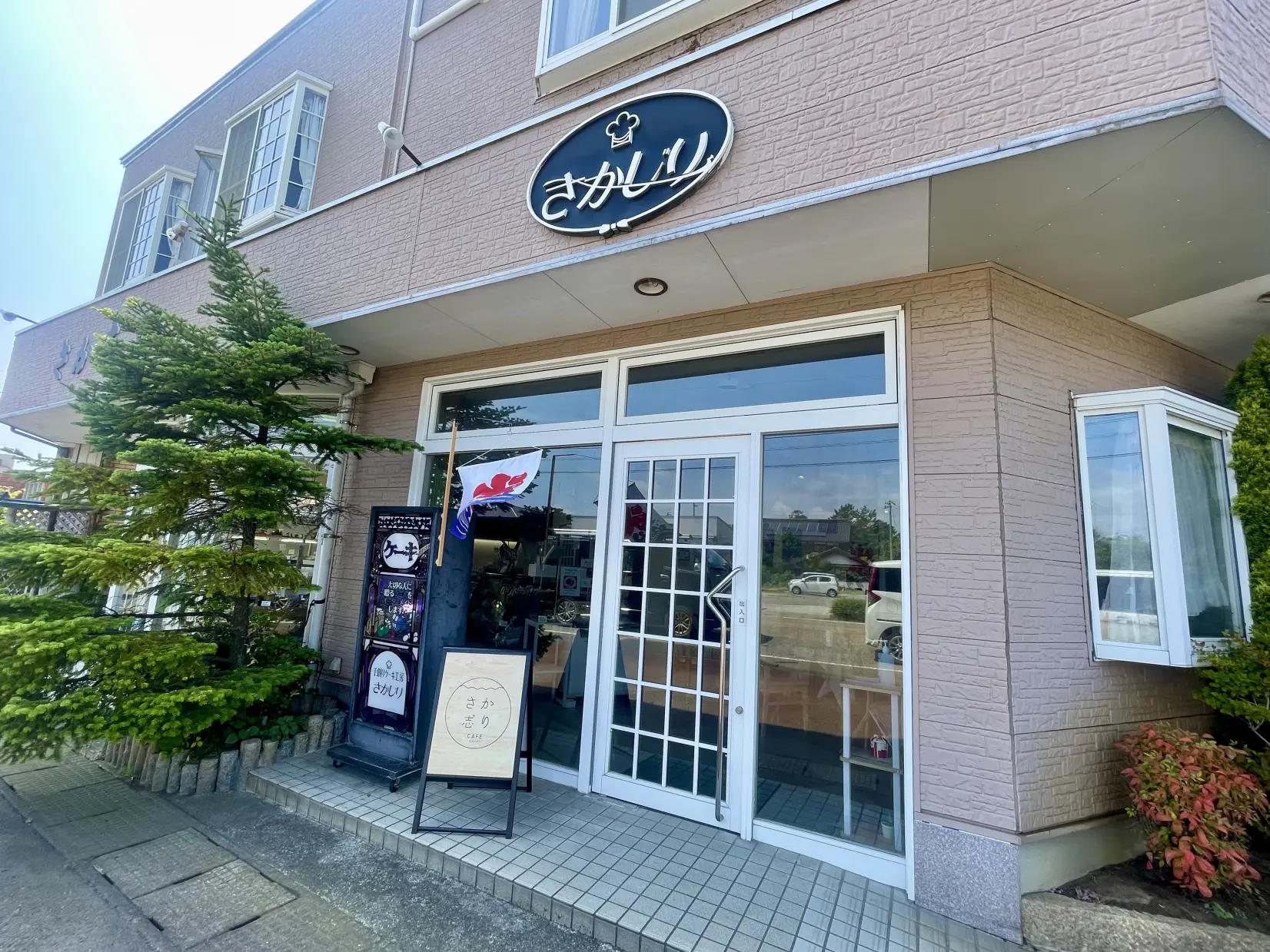 和洋菓子司さか志り-1