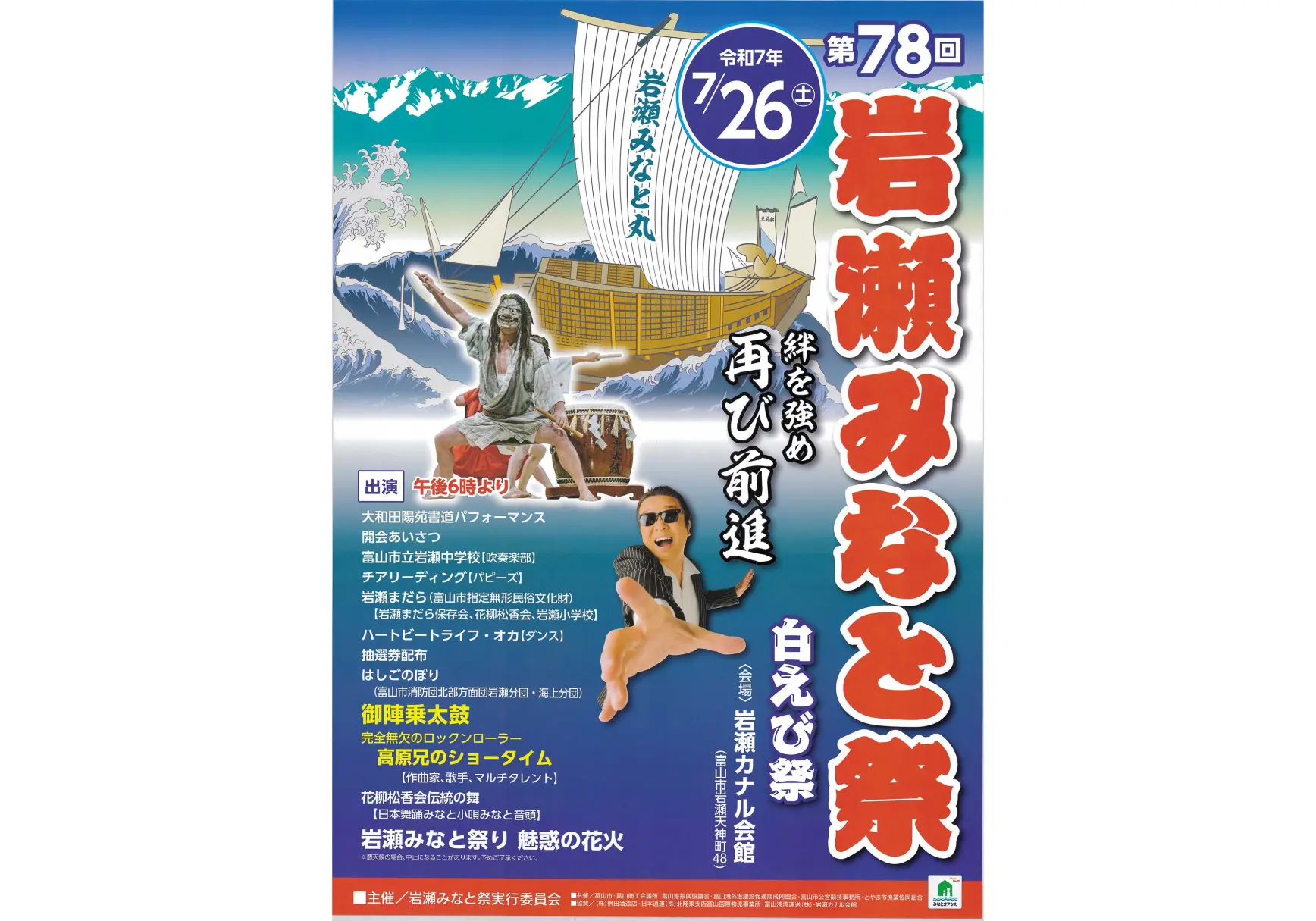 （参考）2025年ポスター