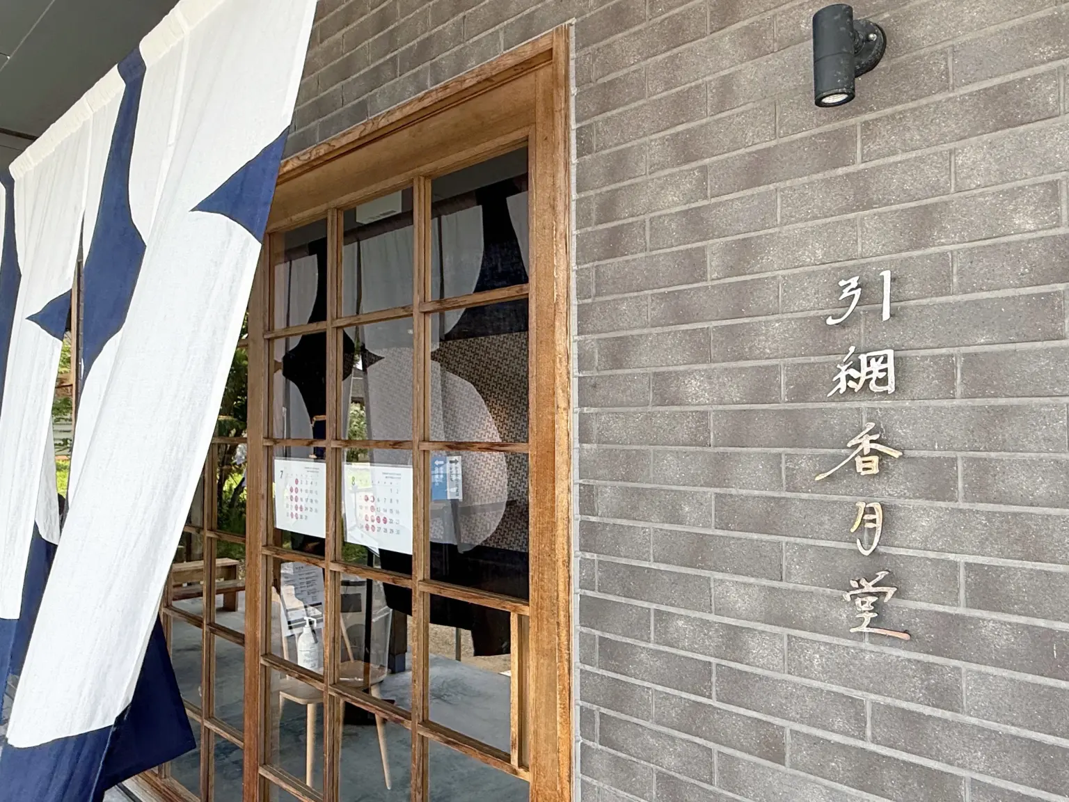 引網香月堂-1