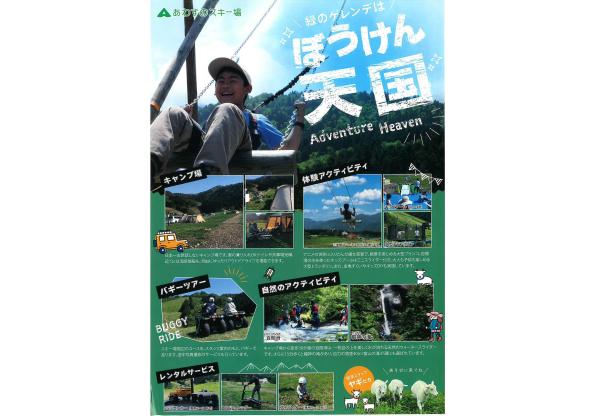 ぼうけん天国 in あわすのスキー場-0