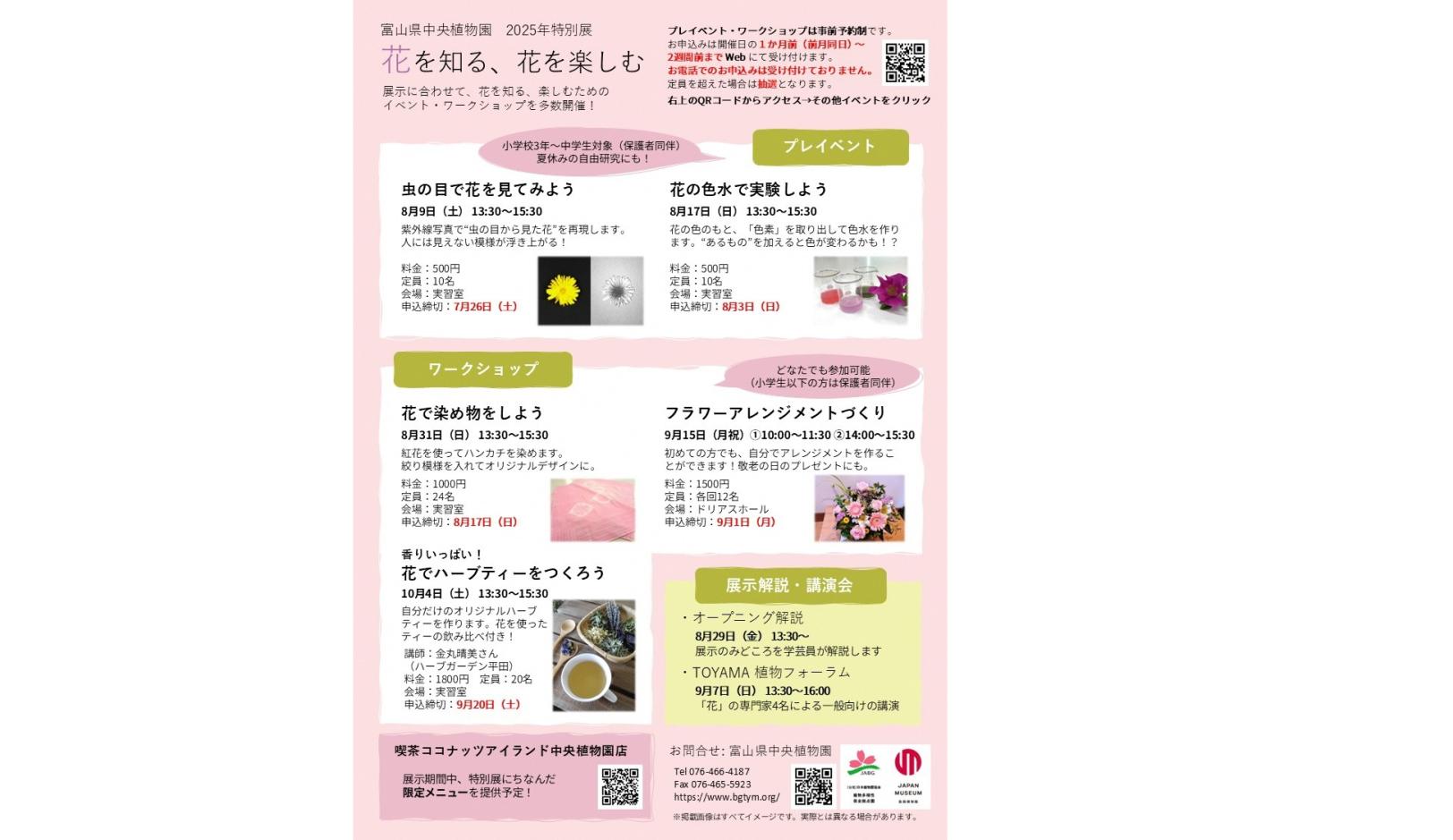 特別展「花を知る　花を楽しむ」-1