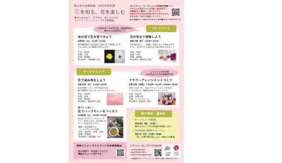 特別展「花を知る　花を楽しむ」-1