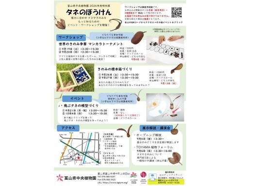 特別展「タネのぼうけん」-1