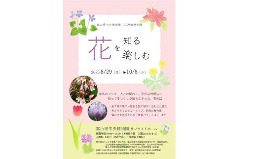 特別展「花を知る　花を楽しむ」-0