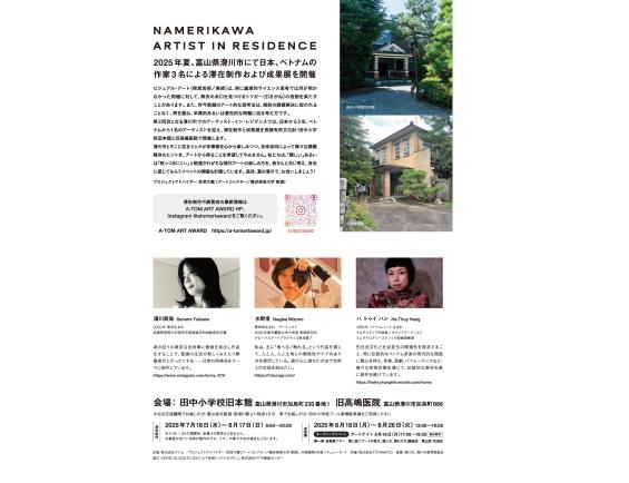NAMERIKAWA ARTIST IN RESIDENCE 2025　-1