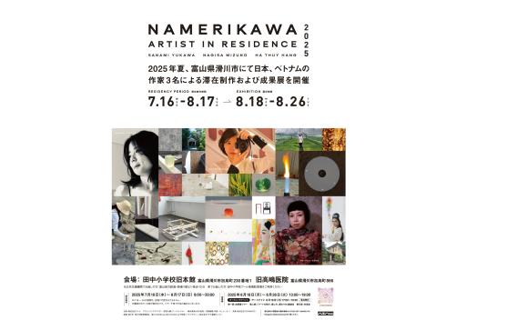 NAMERIKAWA ARTIST IN RESIDENCE 2025　-0