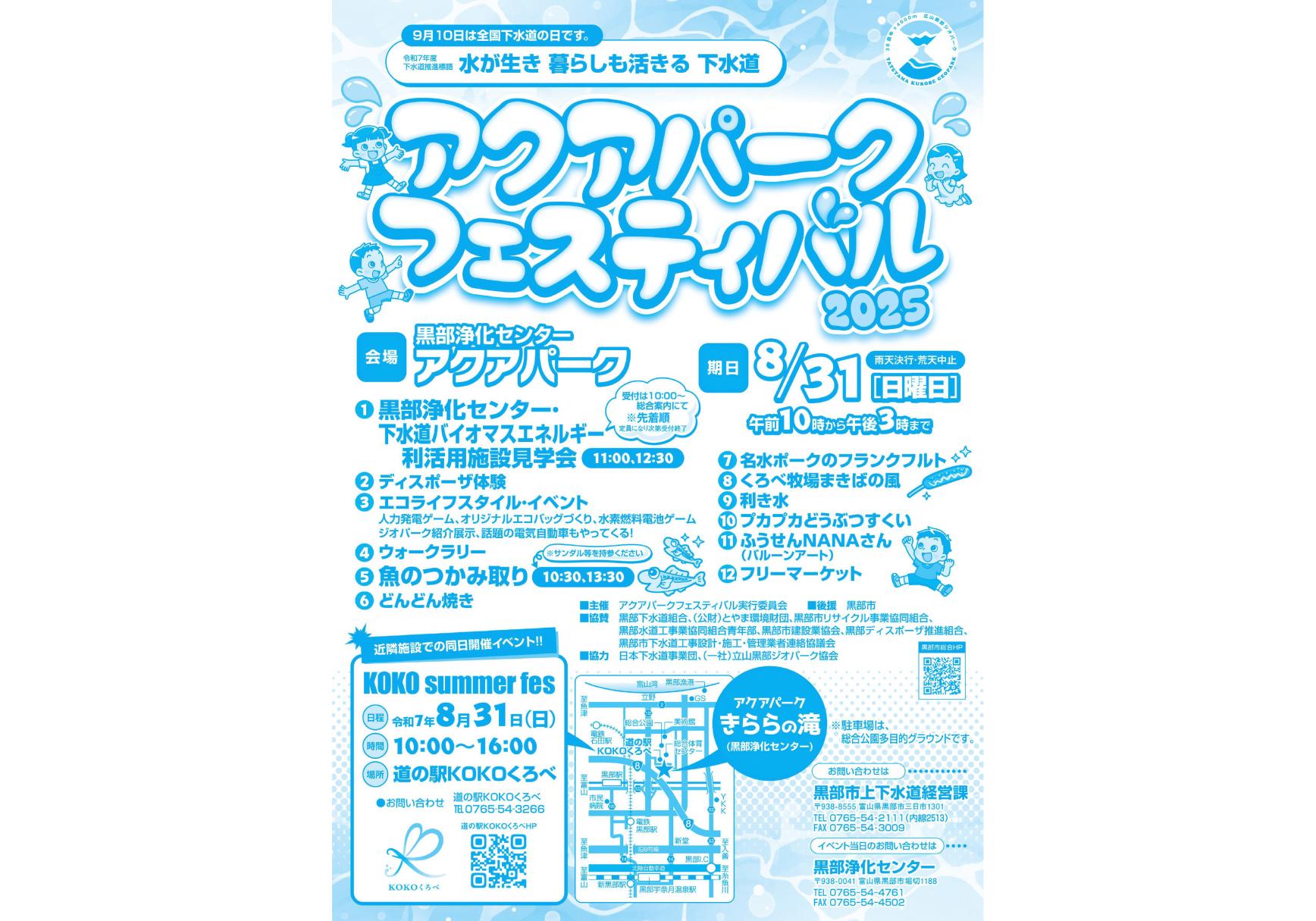 黒部 アクアパークフェスティバル-1