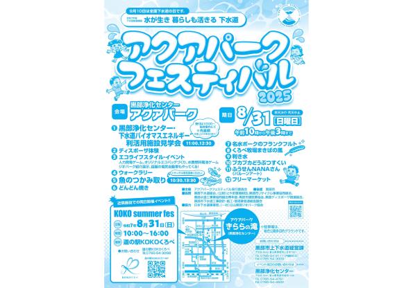 黒部 アクアパークフェスティバル-0