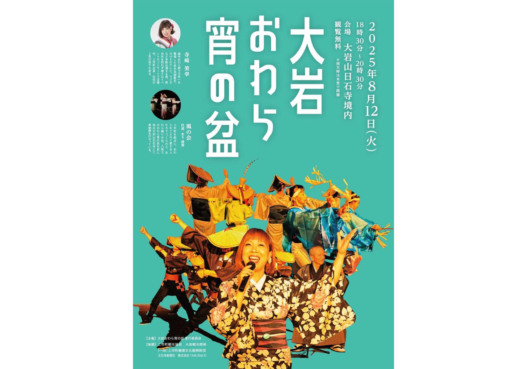 大岩おわら宵の盆