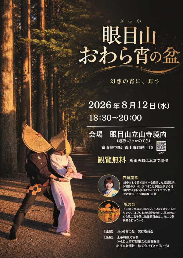 眼目山おわら宵の盆-1