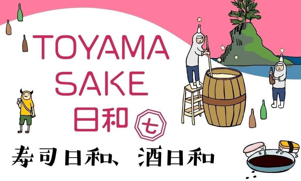 TOYAMA SAKE日和-1