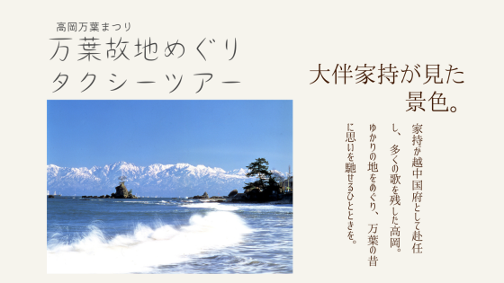 万葉故地めぐりタクシーツアー-0