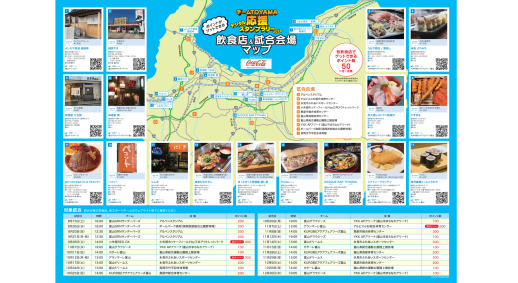 チームTOYAMA応援デジタルスタンプラリー-2