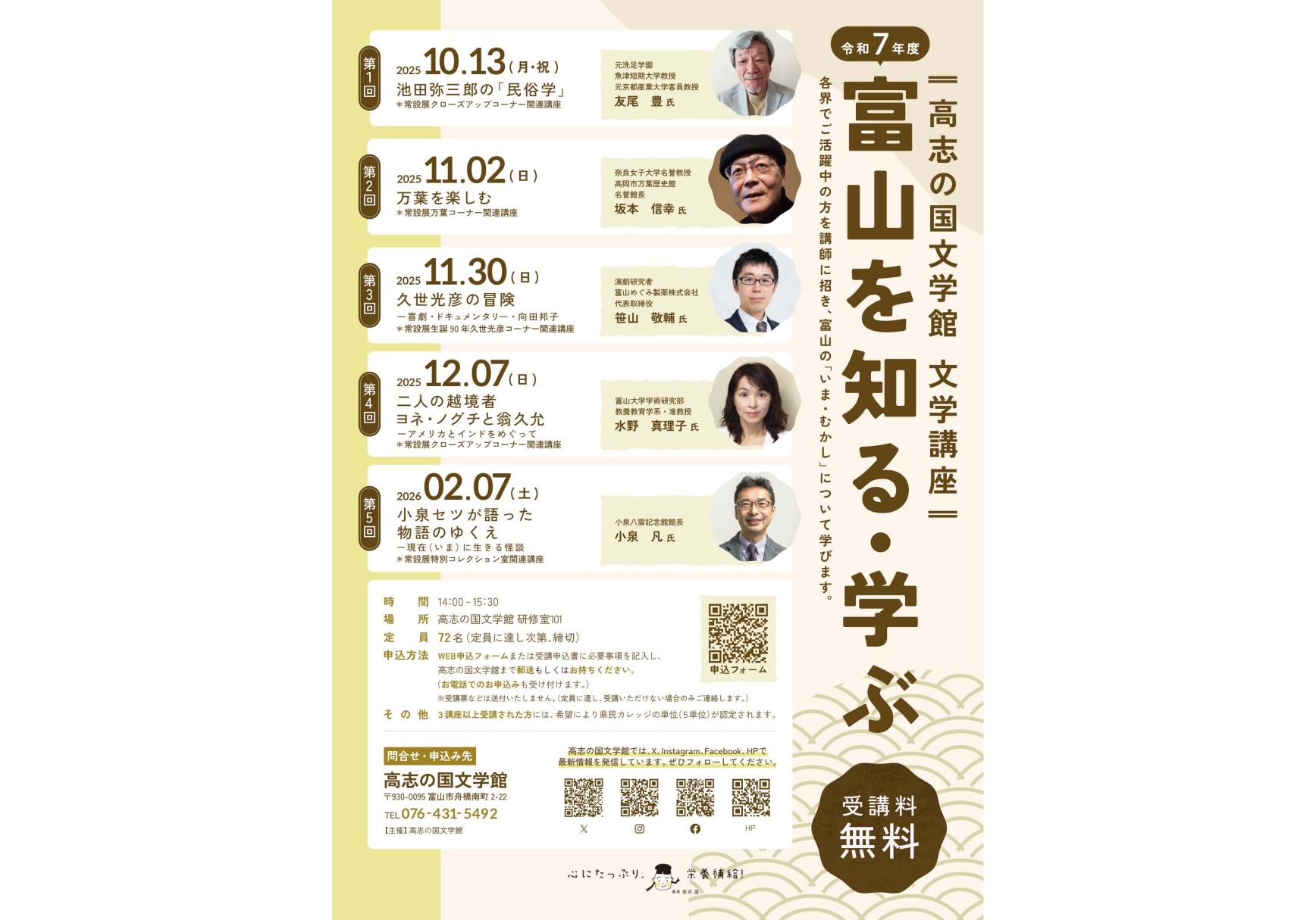 高志の国文学館　文学講座（富山を知る・学ぶ）-1