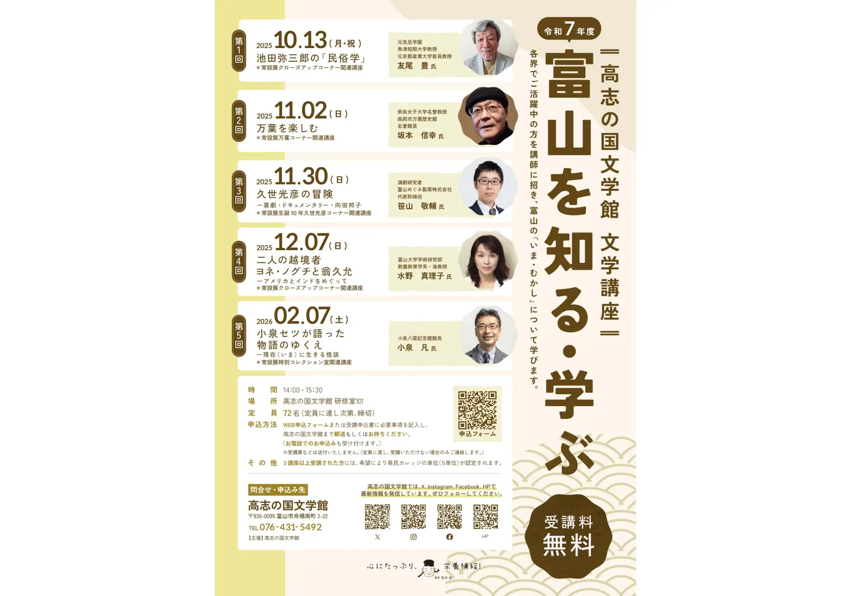 高志の国文学館　文学講座（富山を知る・学ぶ）-0