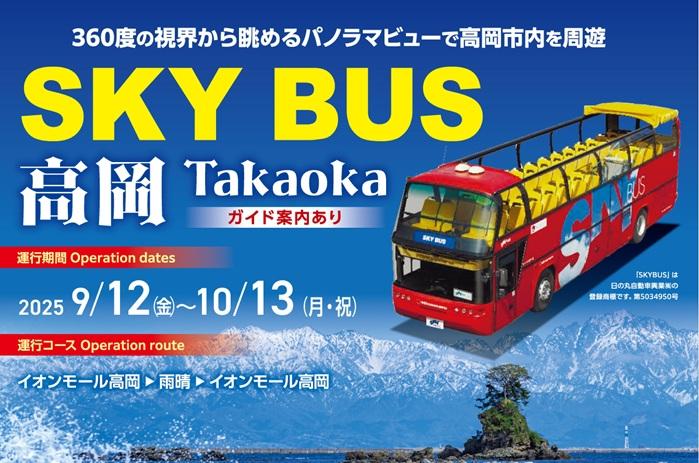 スカイバス高岡-1