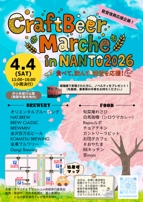 CraftBeer Marche in NANTO 2026-0