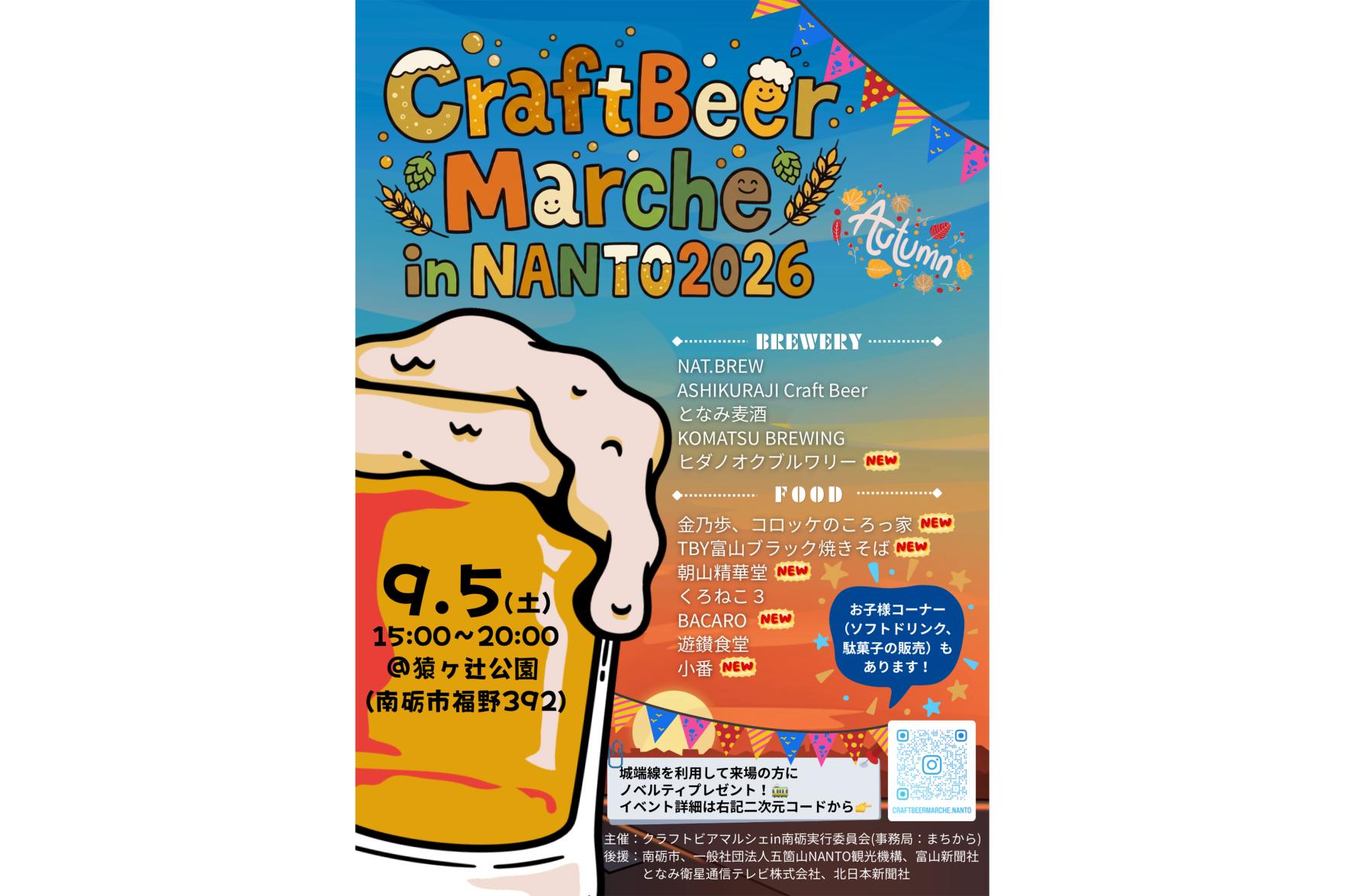 CraftBeer Marche in NANTO 2026 Autumn-5