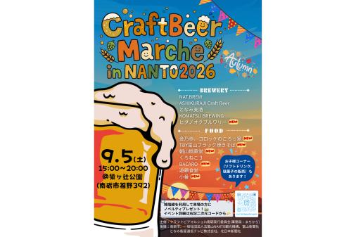 CraftBeer Marche in NANTO 2026 Autumn-5