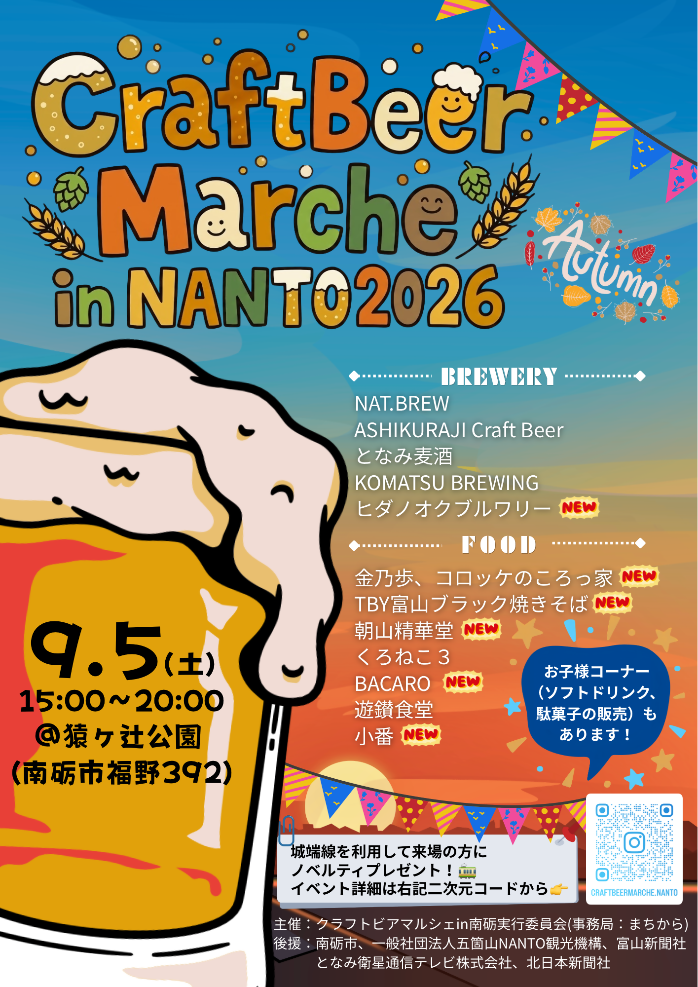 CraftBeer Marche in NANTO 2026 Autumn-1
