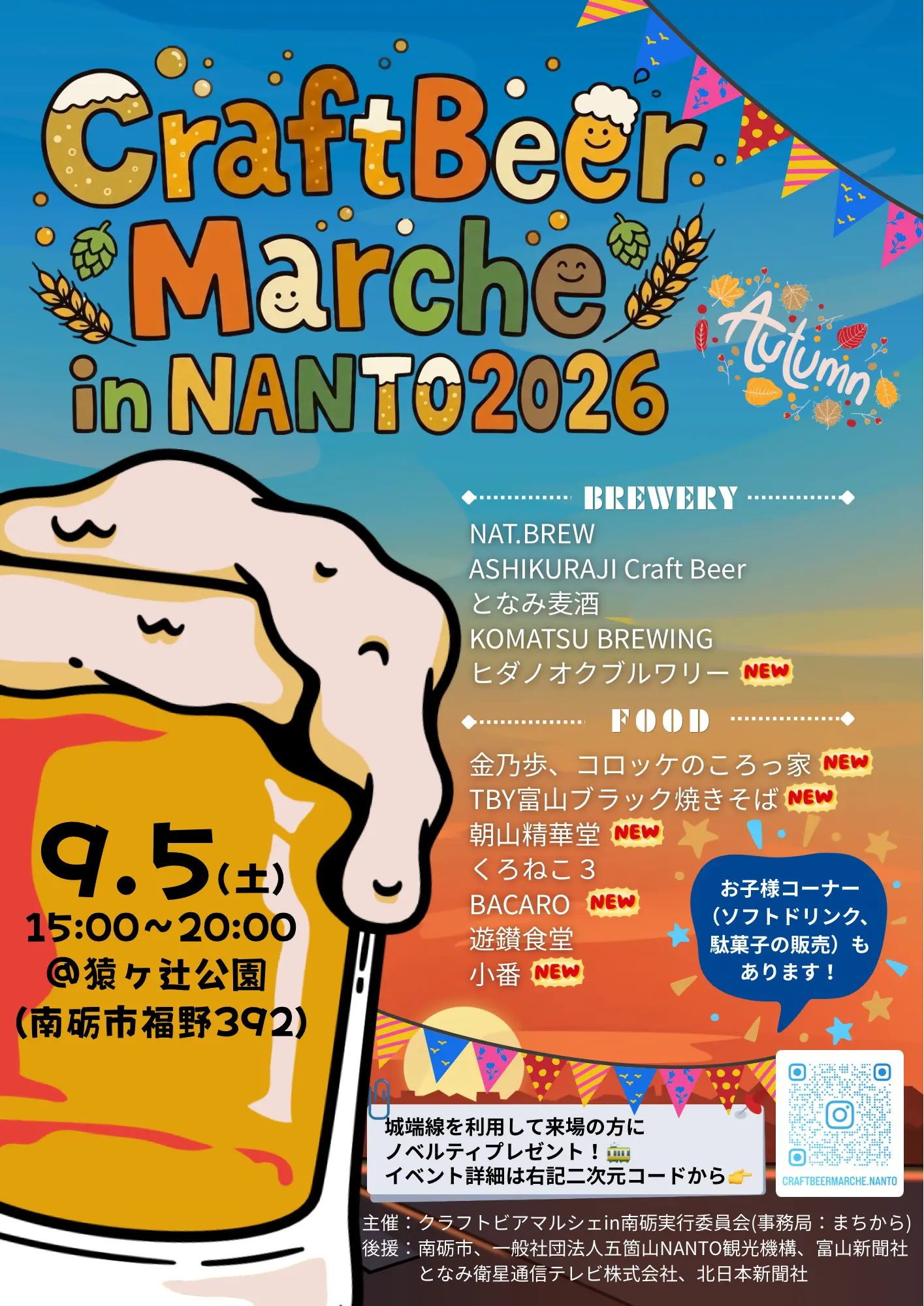 CraftBeer Marche in NANTO 2026 Autumn | イベント | 【公式】富山県