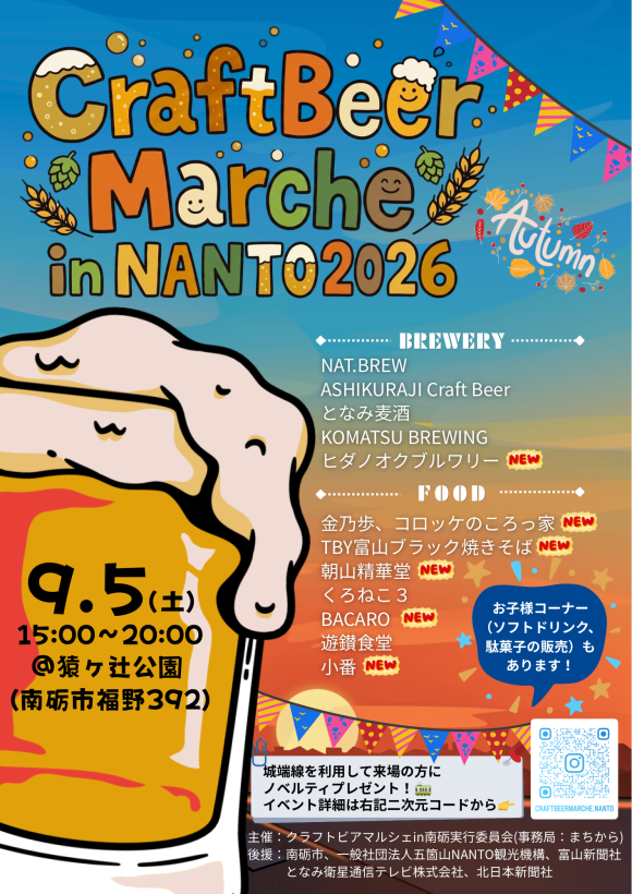 CraftBeer Marche in NANTO 2026 Autumn-0