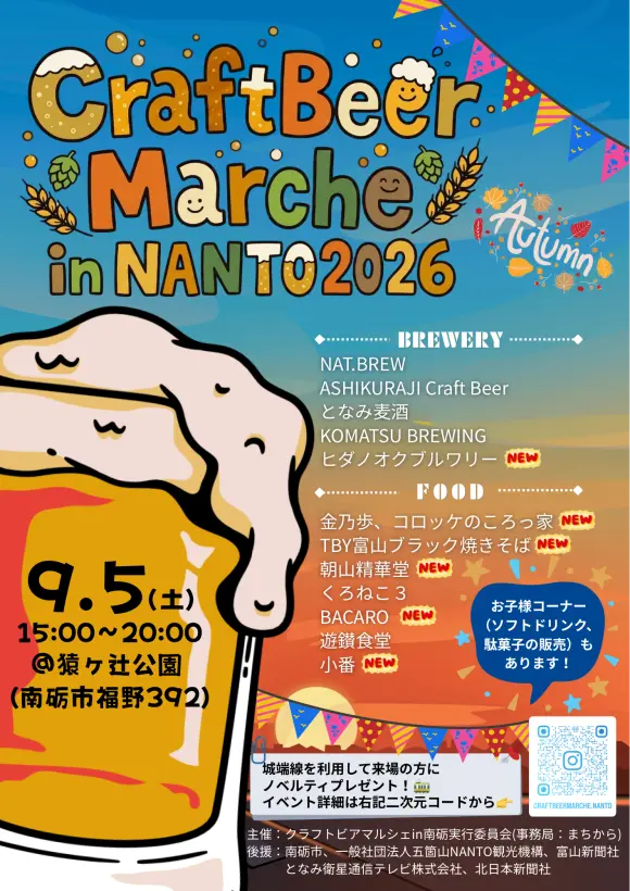 CraftBeer Marche in NANTO 2026 Autumn-0