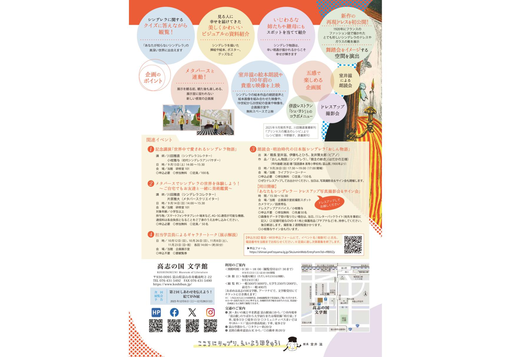 あなたが知らないシンデレラ 展（企画展）-1