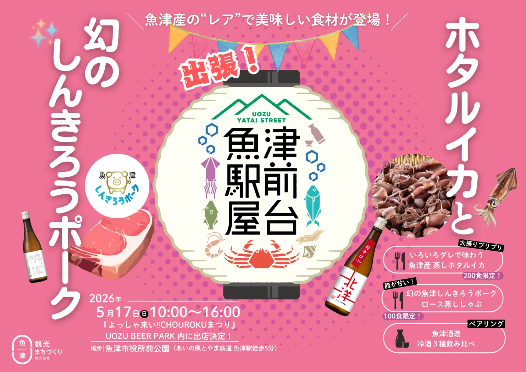 今回は、魚津市役所前公園へ出張！