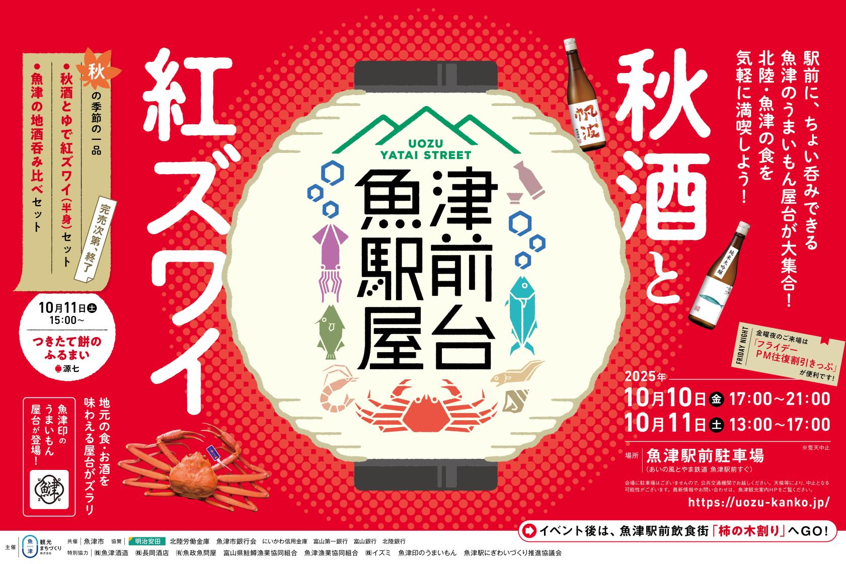 10月に魚津で初開催！ぜひお越しください～！