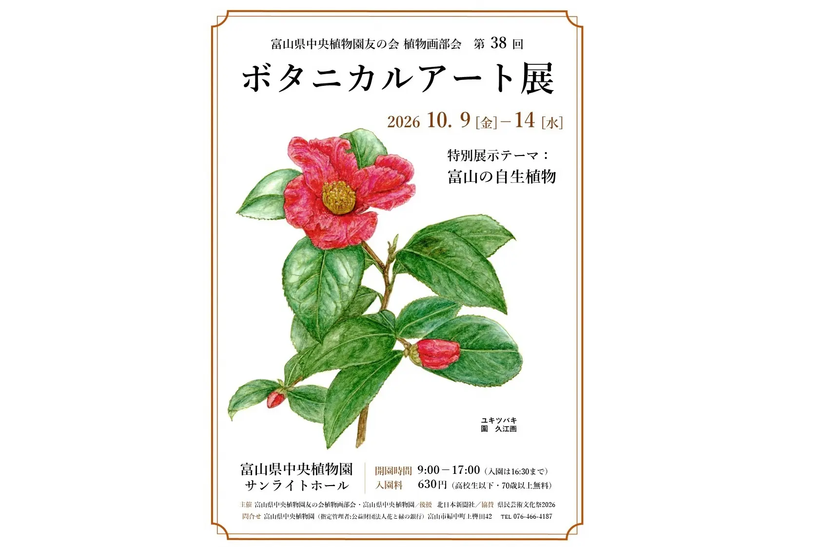 第38回 ボタニカルアート展-1