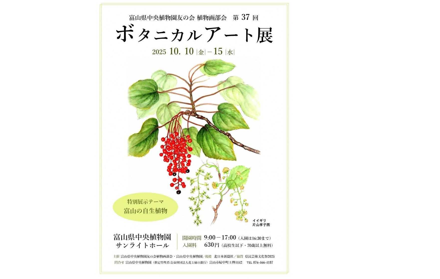 第37回ボタニカルアート展-1