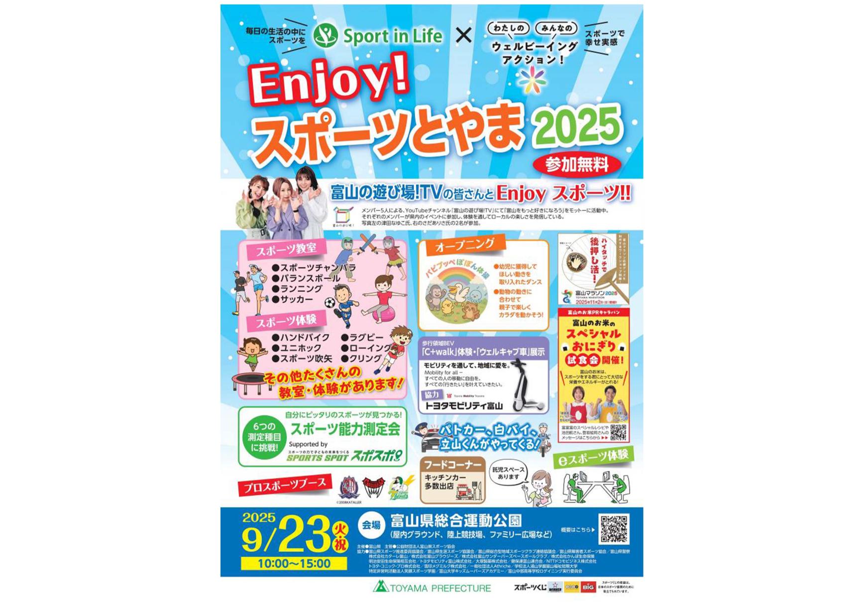 Enjoy！スポーツとやま2025-1