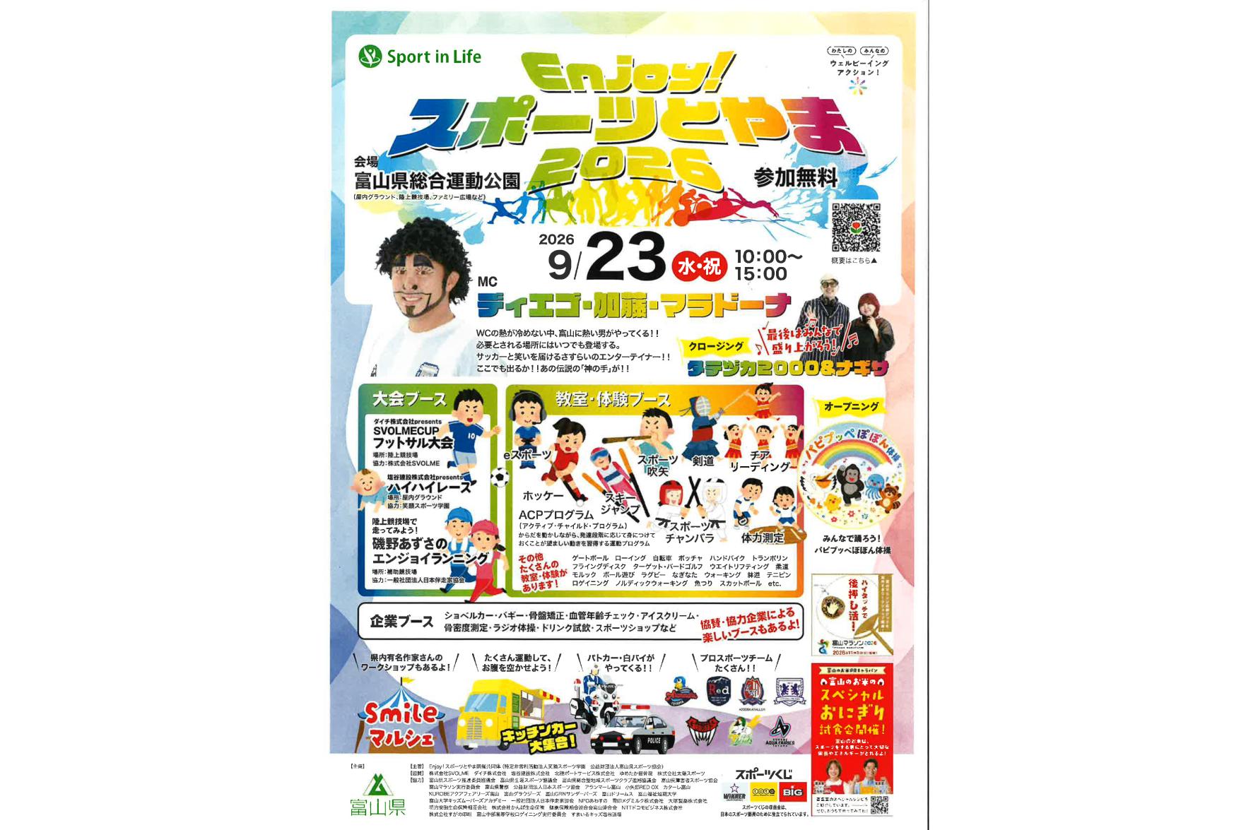 Enjoy！スポーツとやま2026-1