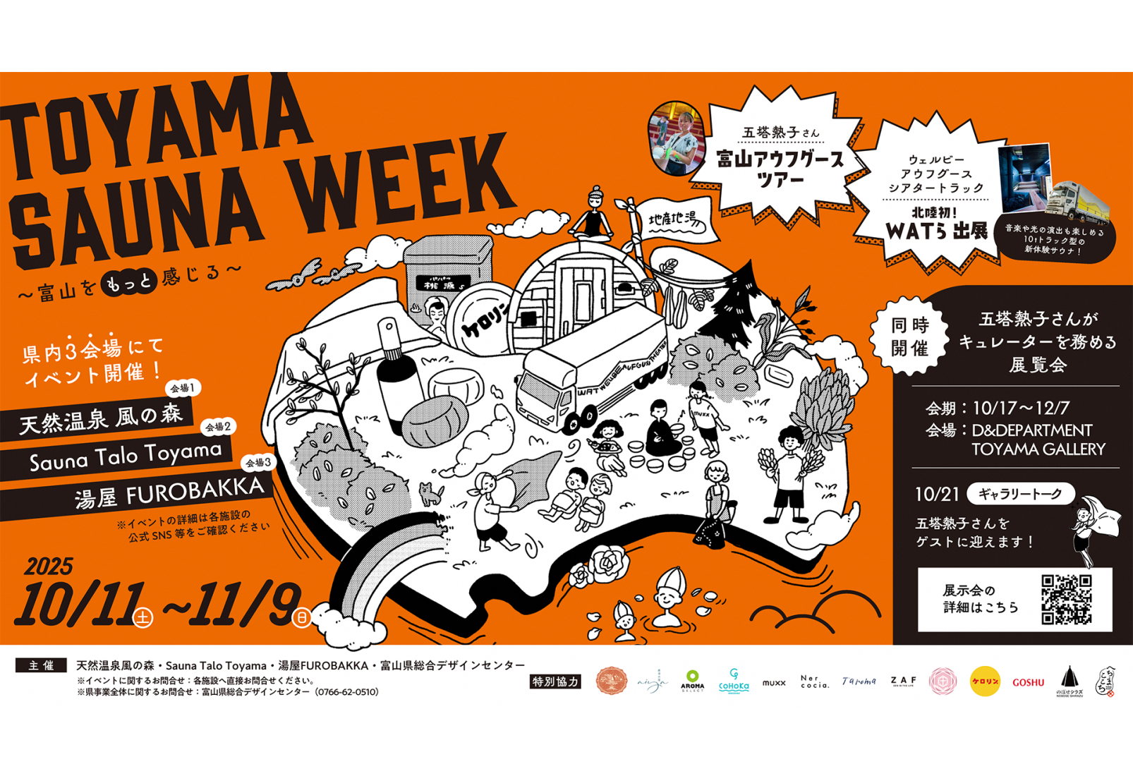 TOYAMA SAUNA WEEK～富山をもっと感じる～-1