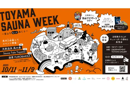 TOYAMA SAUNA WEEK～富山をもっと感じる～-0