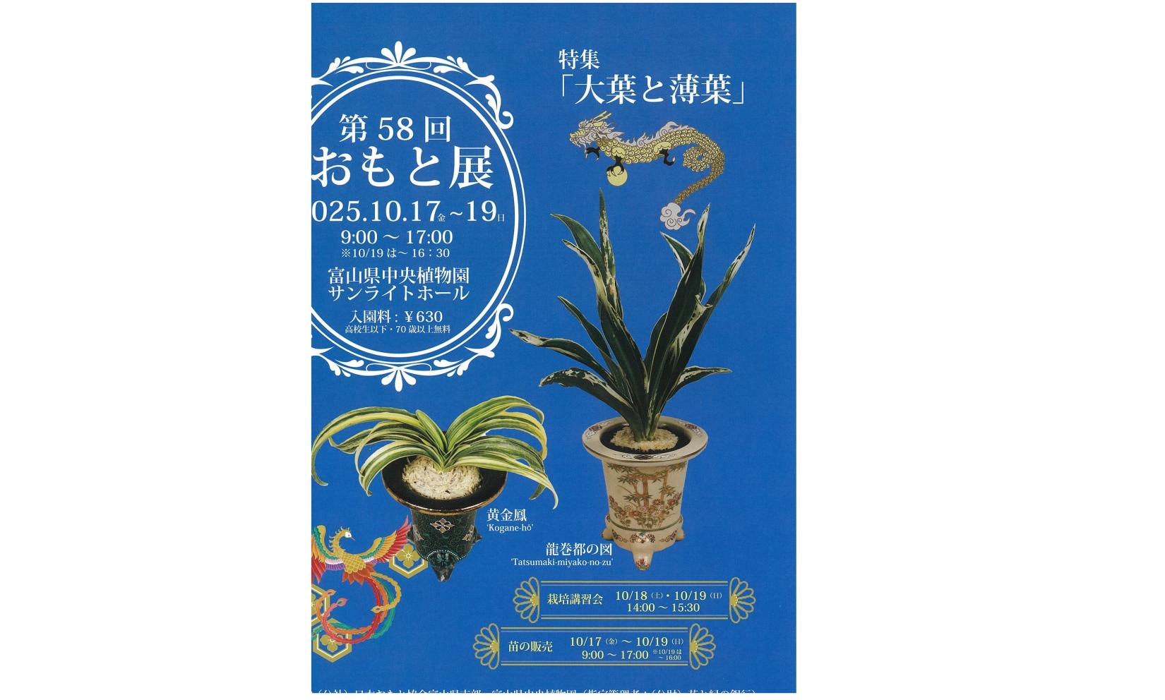 第58回富山県おもと展-1