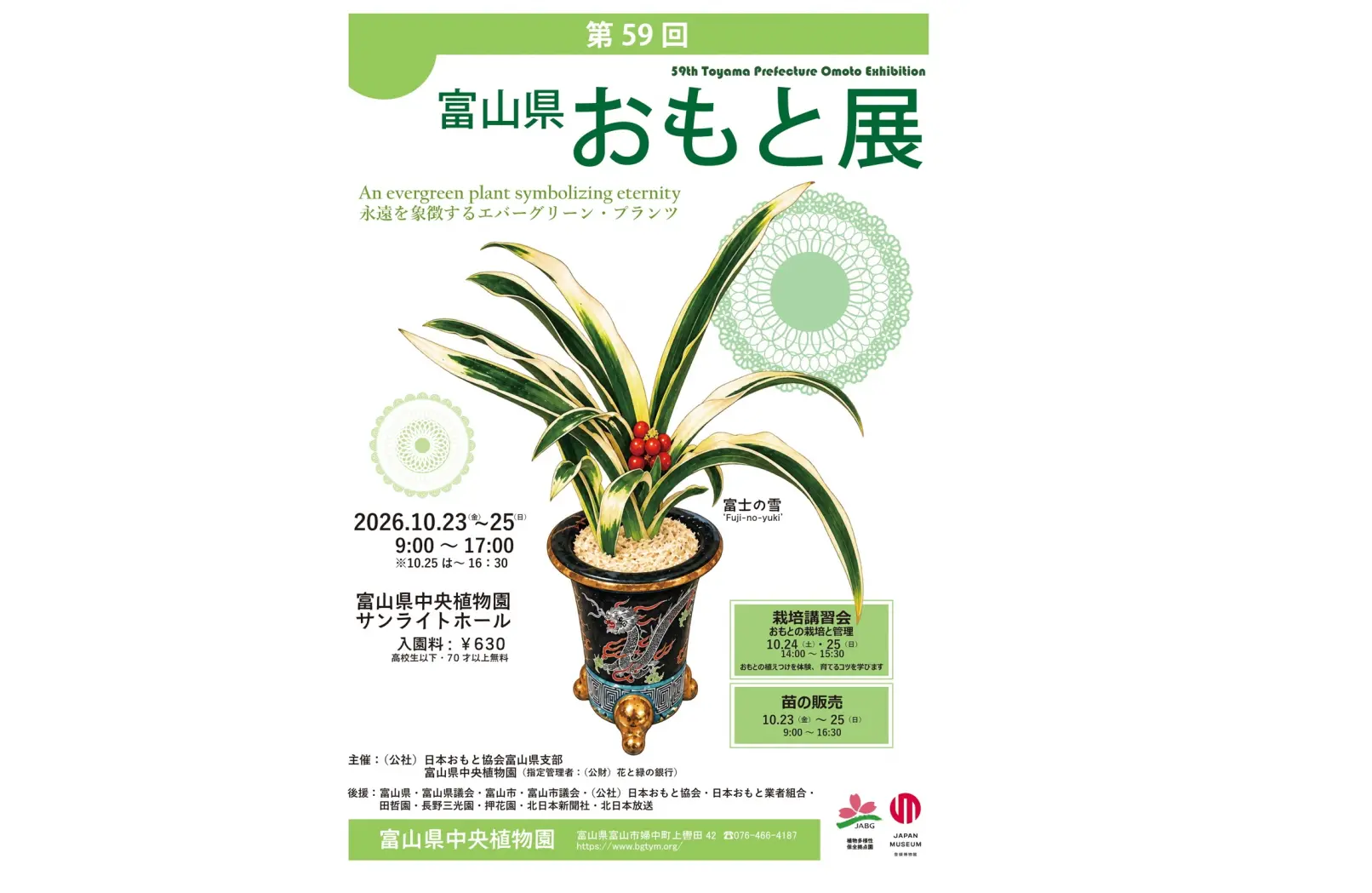 第59回おもと展-0