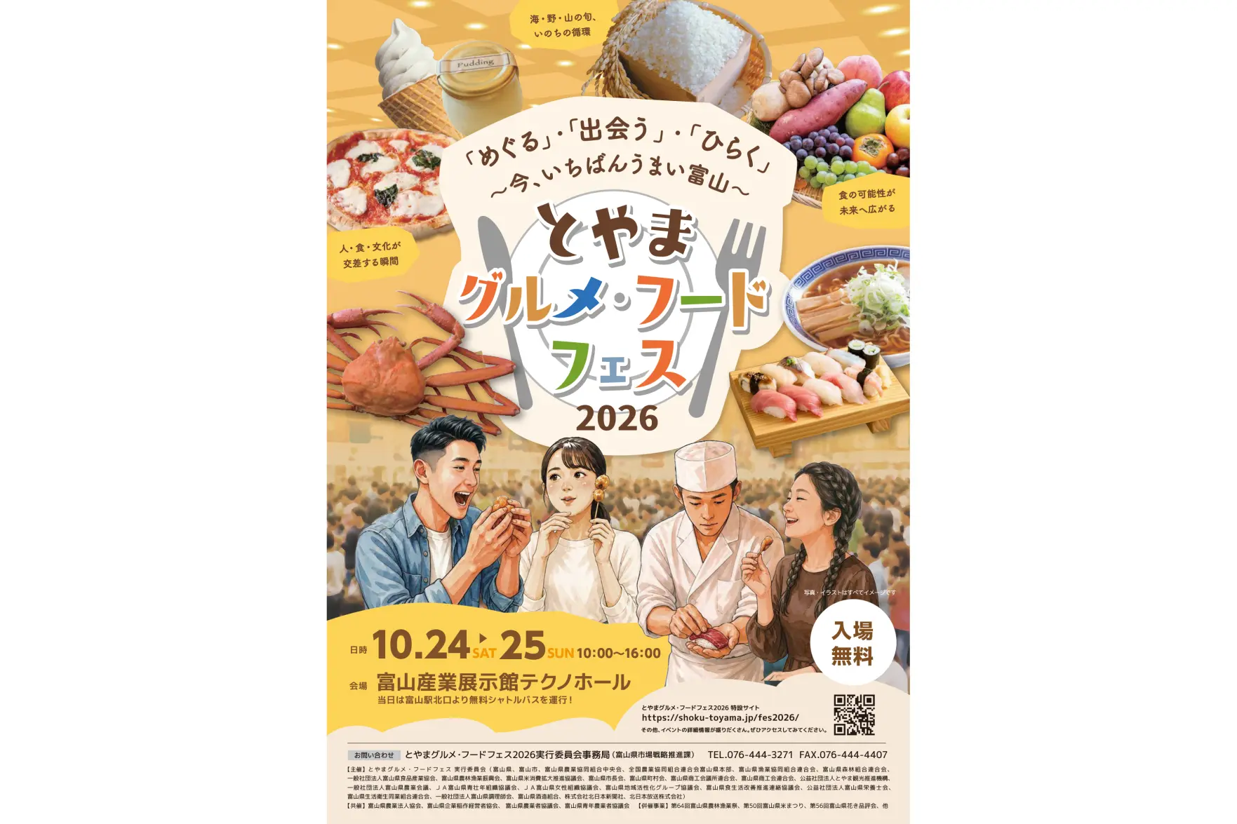 とやまグルメ・フードフェス 2026-1